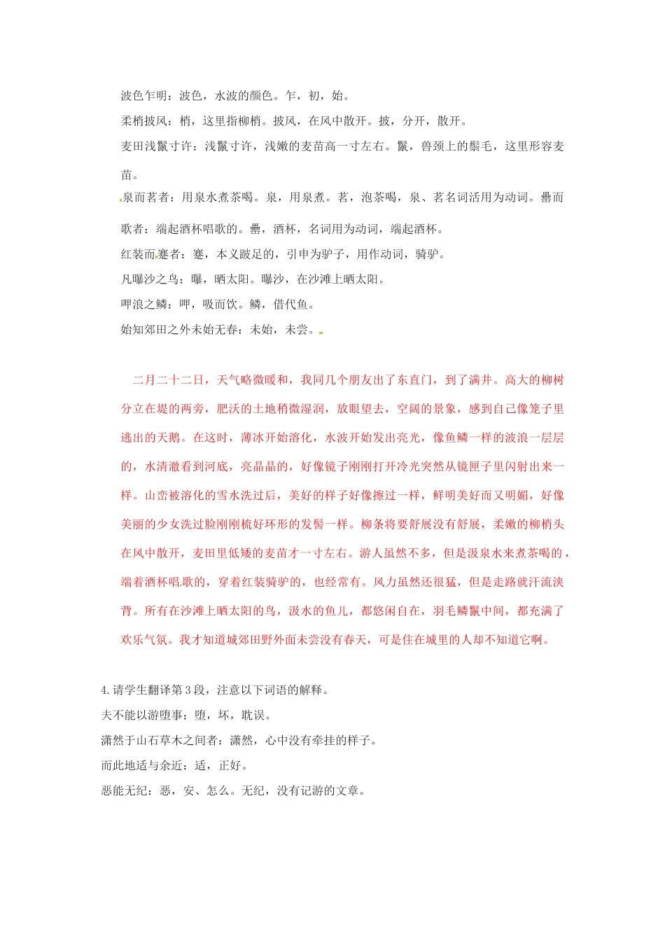 山东省临沭县第三初级中学八年级语文下册《满井游记》教案 新人教版_第3页