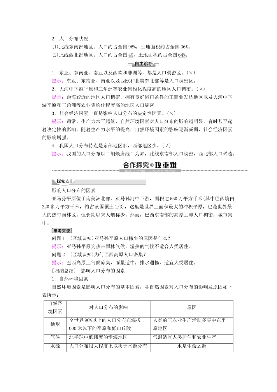 高中地理 第1单元 人口与环境 第1节 人口分布学案 鲁教版必修第二册-鲁教版高一第二册地理学案_第2页