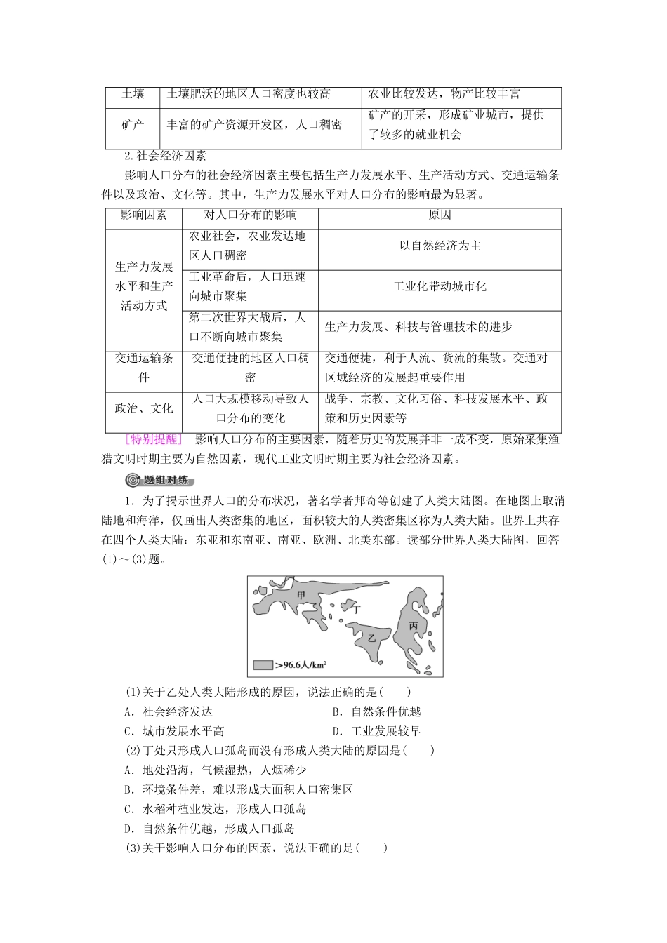 高中地理 第1单元 人口与环境 第1节 人口分布学案 鲁教版必修第二册-鲁教版高一第二册地理学案_第3页