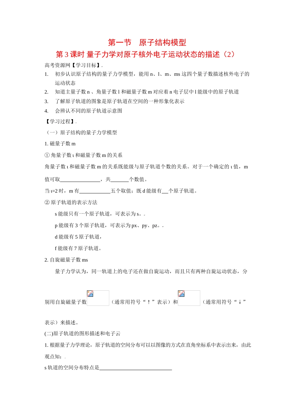 高中化学：1.1.3 量子力学对原子核外电子运动状态的描述 学案 鲁科版选修4 _第1页