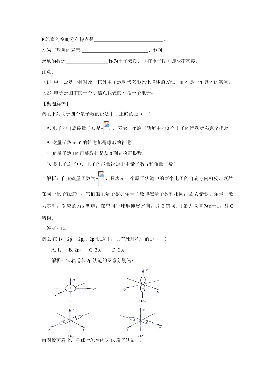 高中化学：1.1.3 量子力学对原子核外电子运动状态的描述 学案 鲁科版选修4 _第2页
