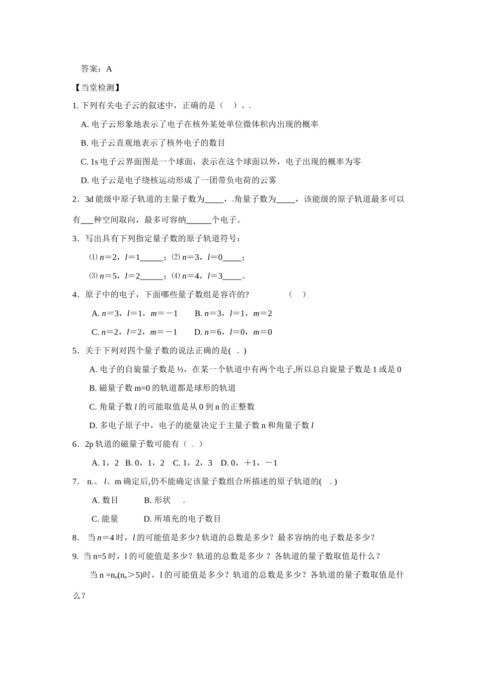 高中化学：1.1.3 量子力学对原子核外电子运动状态的描述 学案 鲁科版选修4 _第3页