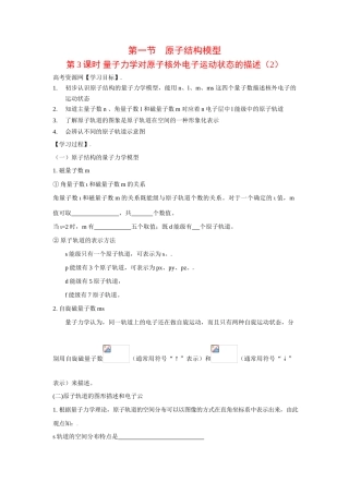高中化学：1.1.3 量子力学对原子核外电子运动状态的描述 学案 鲁科版选修4 