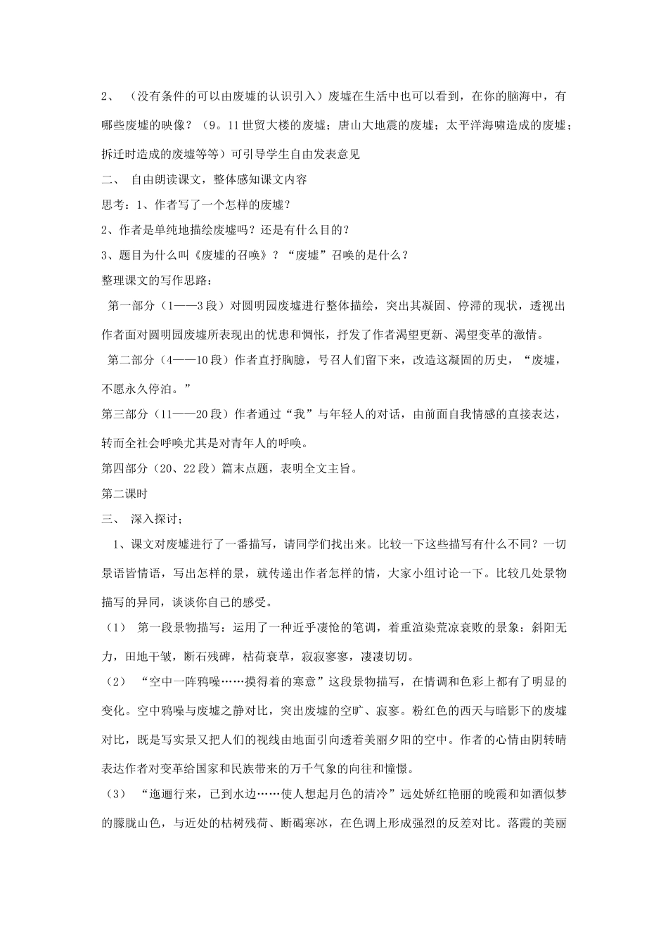 福建省云霄县将军山学校九年级语文下册 《废墟的召唤》教案 语文版_第2页