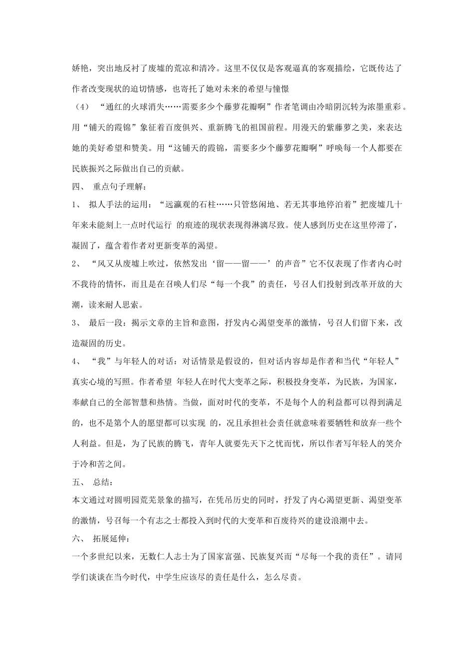 福建省云霄县将军山学校九年级语文下册 《废墟的召唤》教案 语文版_第3页