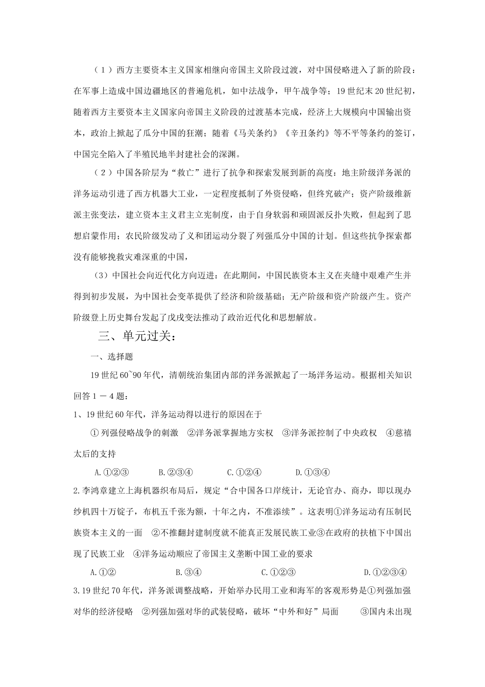 高三历史 中国完全沦为半殖民地半封建社会学案  新人教版_第2页