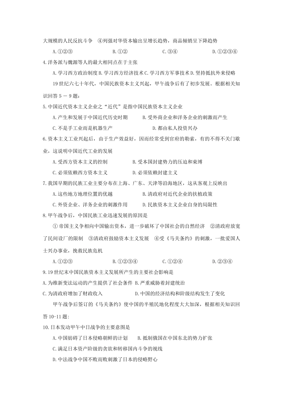 高三历史 中国完全沦为半殖民地半封建社会学案  新人教版_第3页