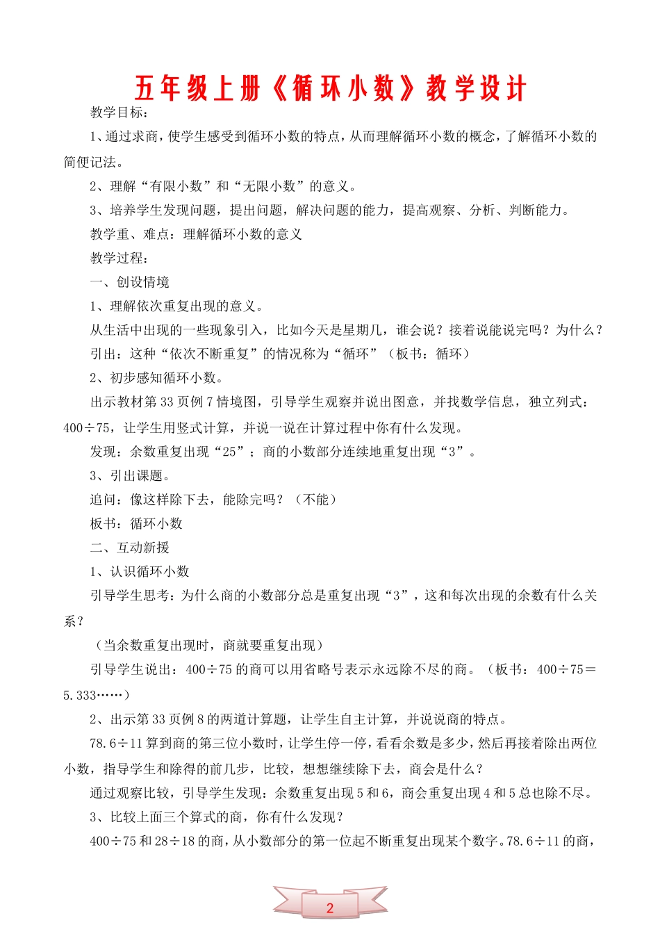 五年级上册《循环小数》教学设计_第1页