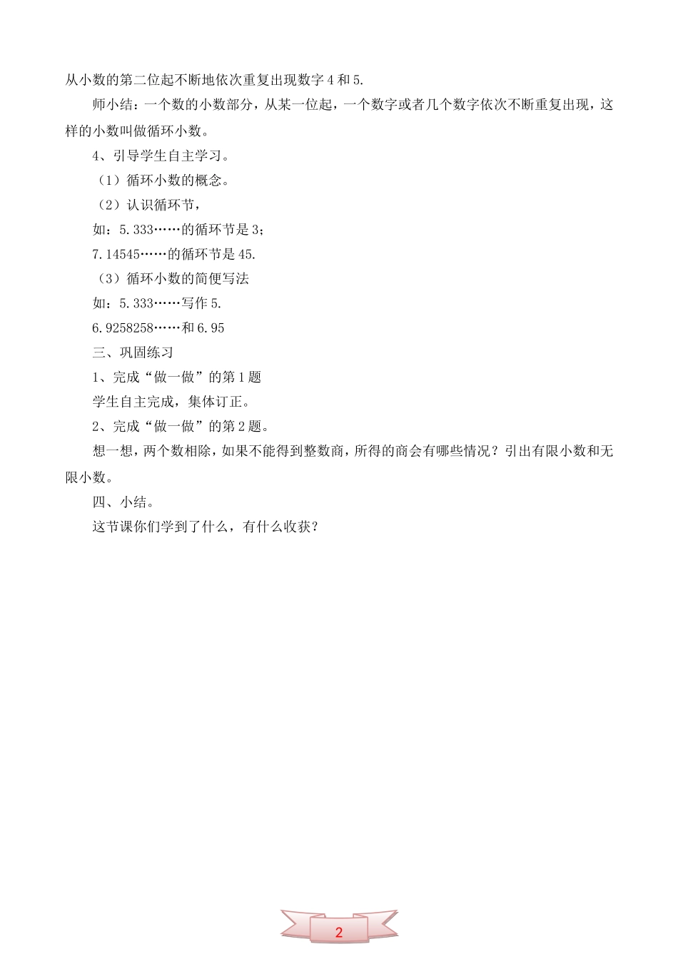 五年级上册《循环小数》教学设计_第2页