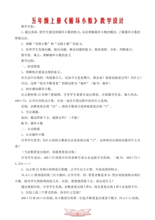 五年级上册《循环小数》教学设计