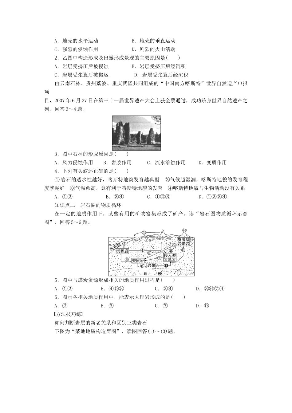 高中地理 4.1 营造地表形态的力量学案 新人教版必修1-新人教版高一必修1地理学案_第2页