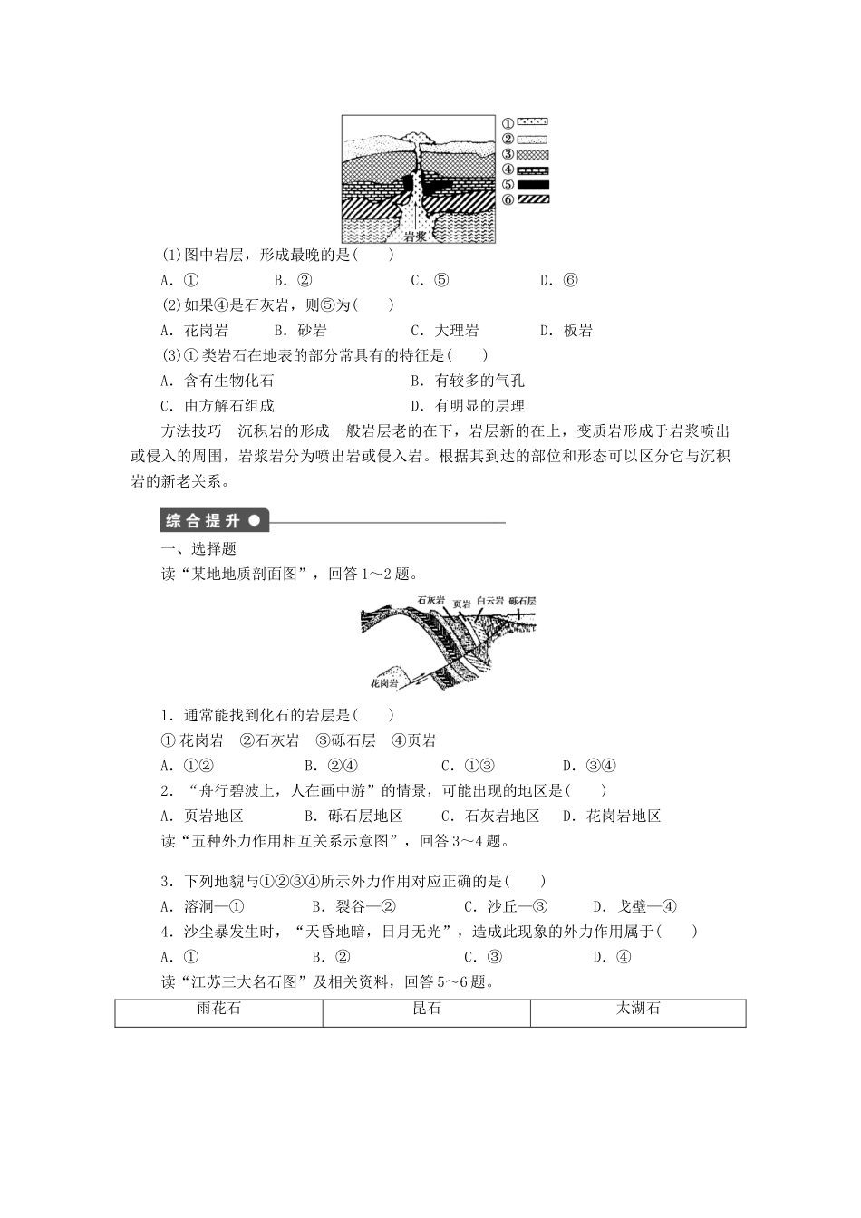 高中地理 4.1 营造地表形态的力量学案 新人教版必修1-新人教版高一必修1地理学案_第3页