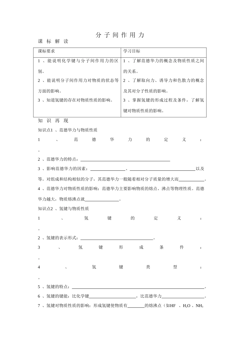 高中化学：2.3《分子间作用力》学案（新人教版选修3）_第1页