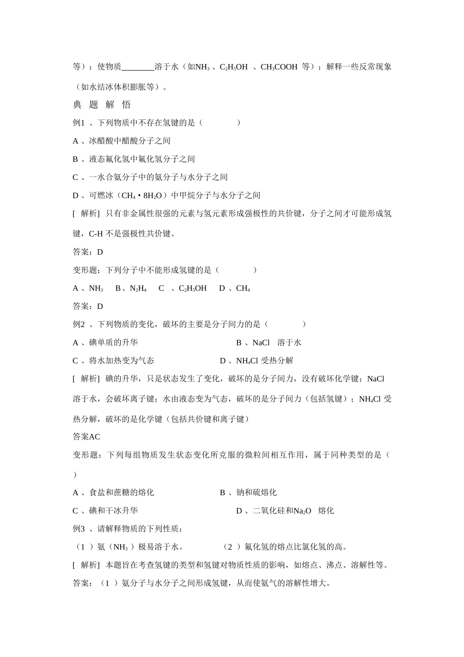 高中化学：2.3《分子间作用力》学案（新人教版选修3）_第2页