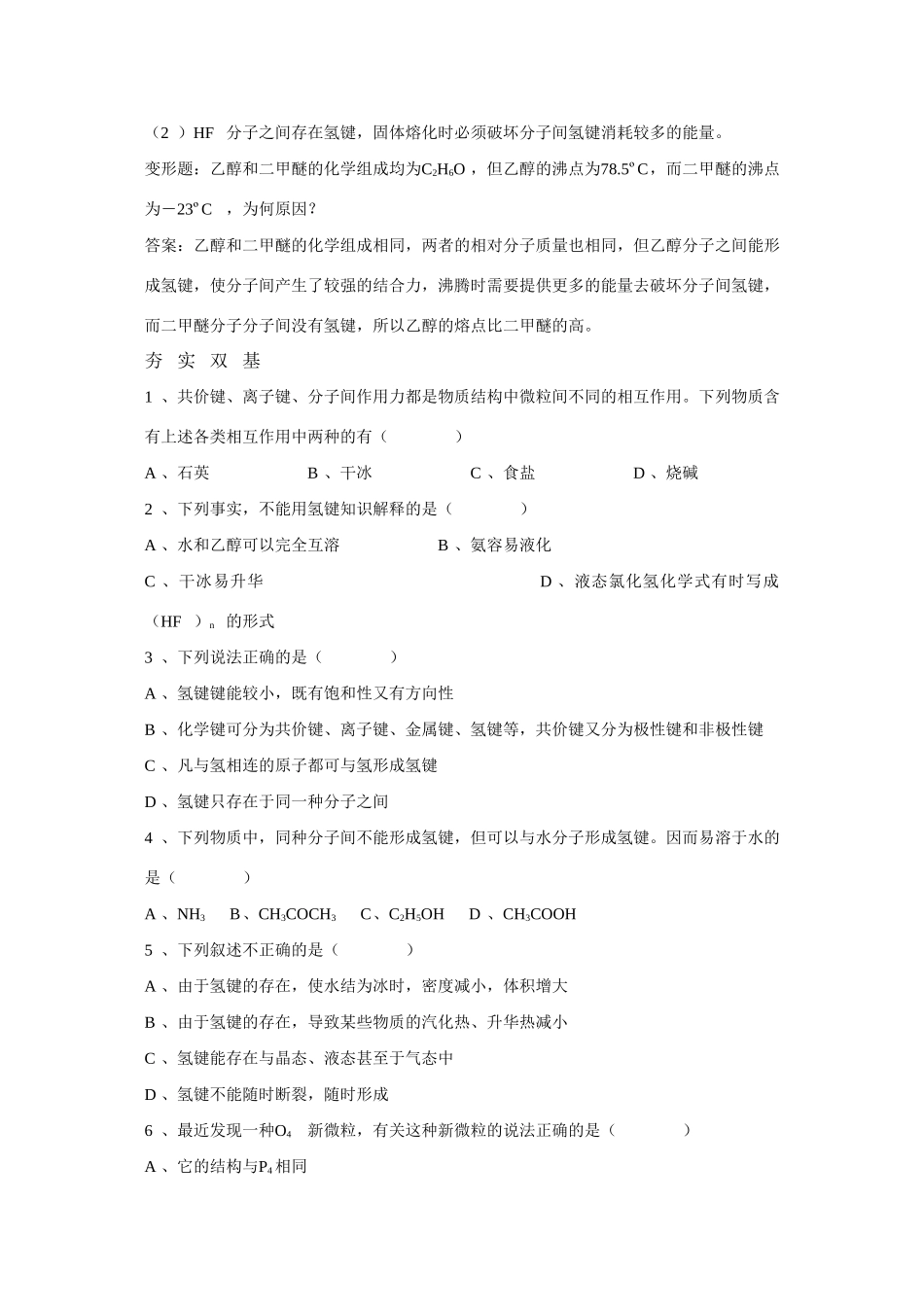 高中化学：2.3《分子间作用力》学案（新人教版选修3）_第3页