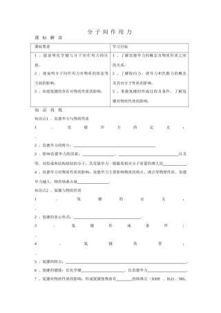 高中化学：2.3《分子间作用力》学案（新人教版选修3）