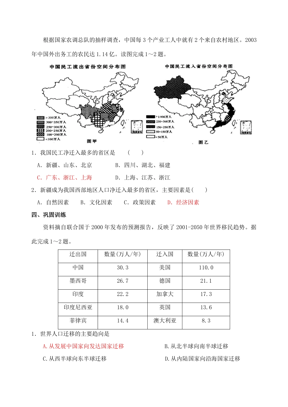 高中地理 1.2《人口的空间变化》导学案 新人教版必修2-新人教版高一必修2地理学案_第2页
