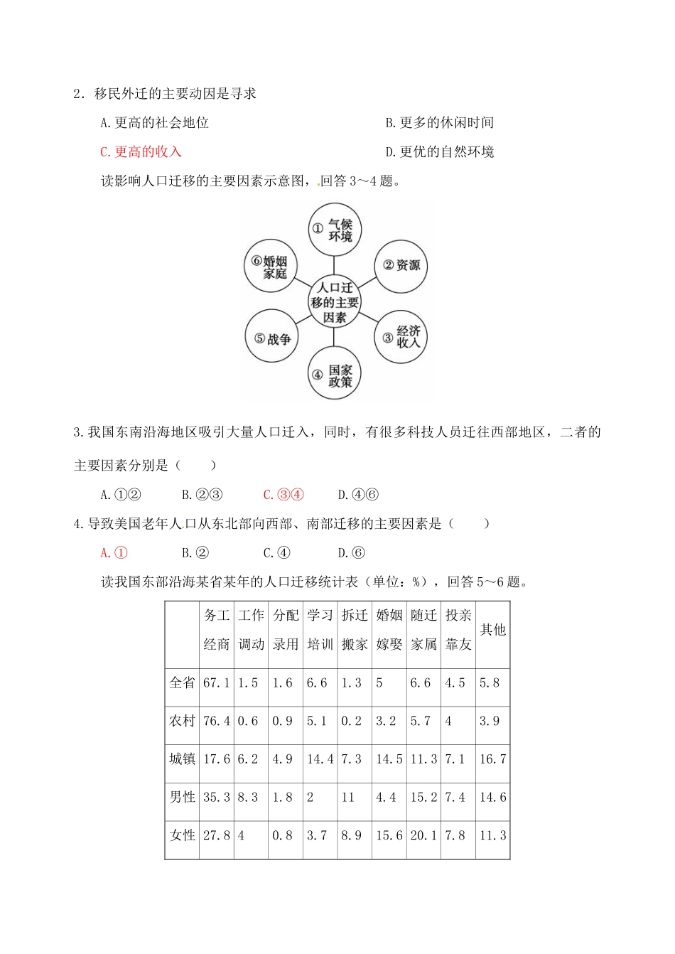 高中地理 1.2《人口的空间变化》导学案 新人教版必修2-新人教版高一必修2地理学案_第3页