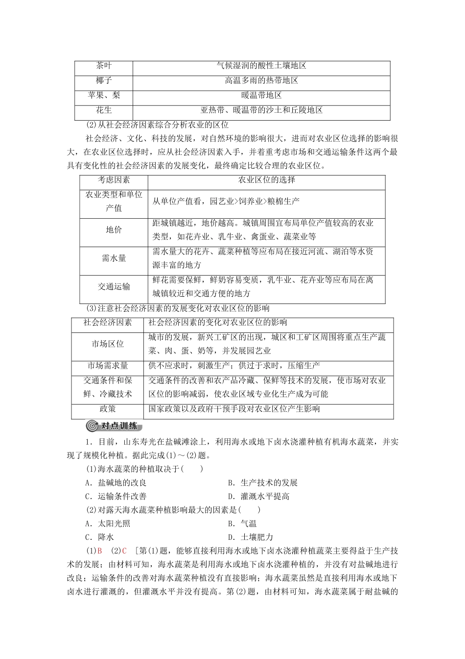 高中地理 第3章 产业区位选择章末小结与测评学案 湘教版必修第二册-湘教版高一第二册地理学案_第3页