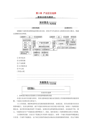 高中地理 第3章 产业区位选择章末小结与测评学案 湘教版必修第二册-湘教版高一第二册地理学案