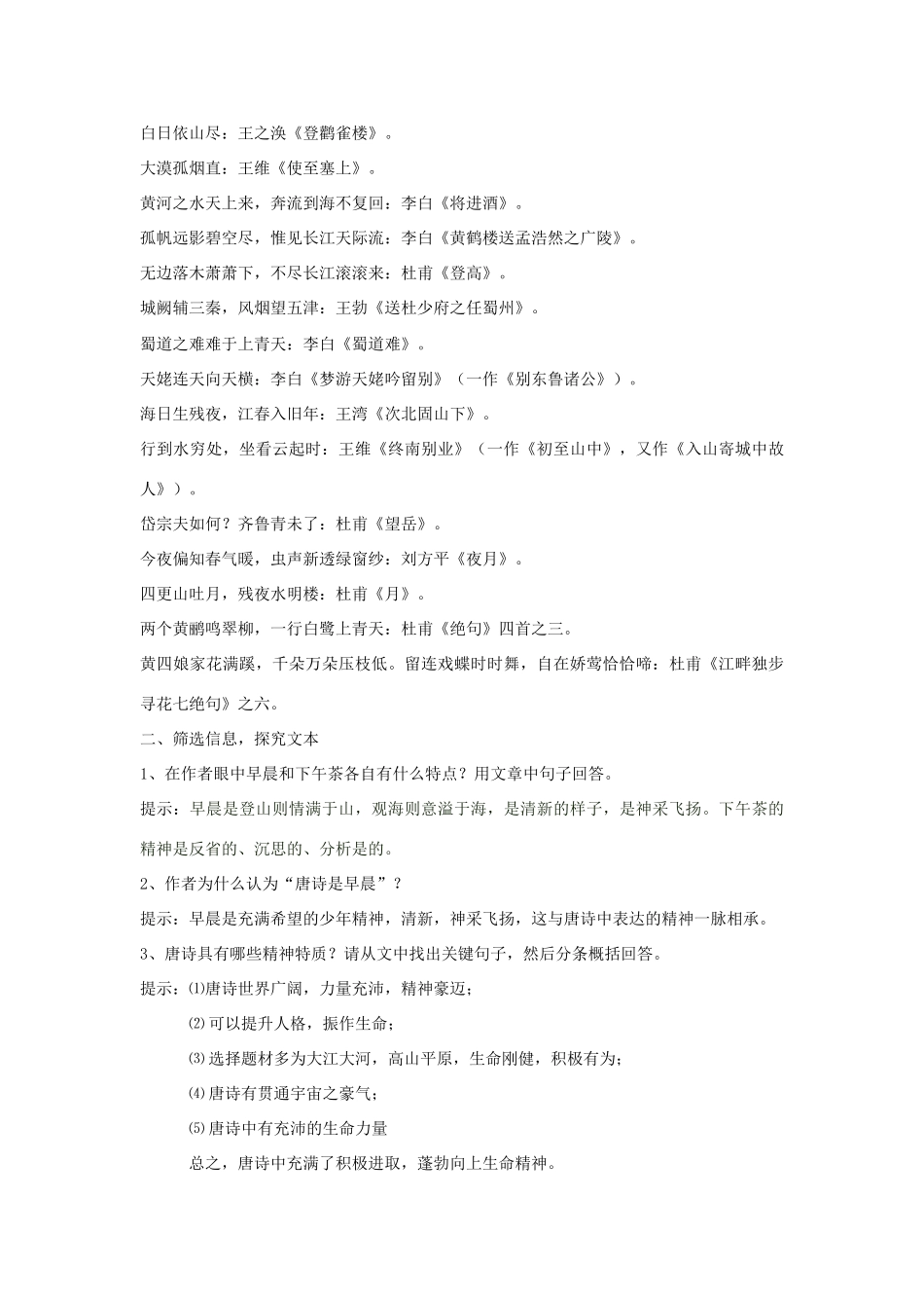 九年级语文下册《唐诗是早晨_不是下午茶》教学设计 北师大版_第2页