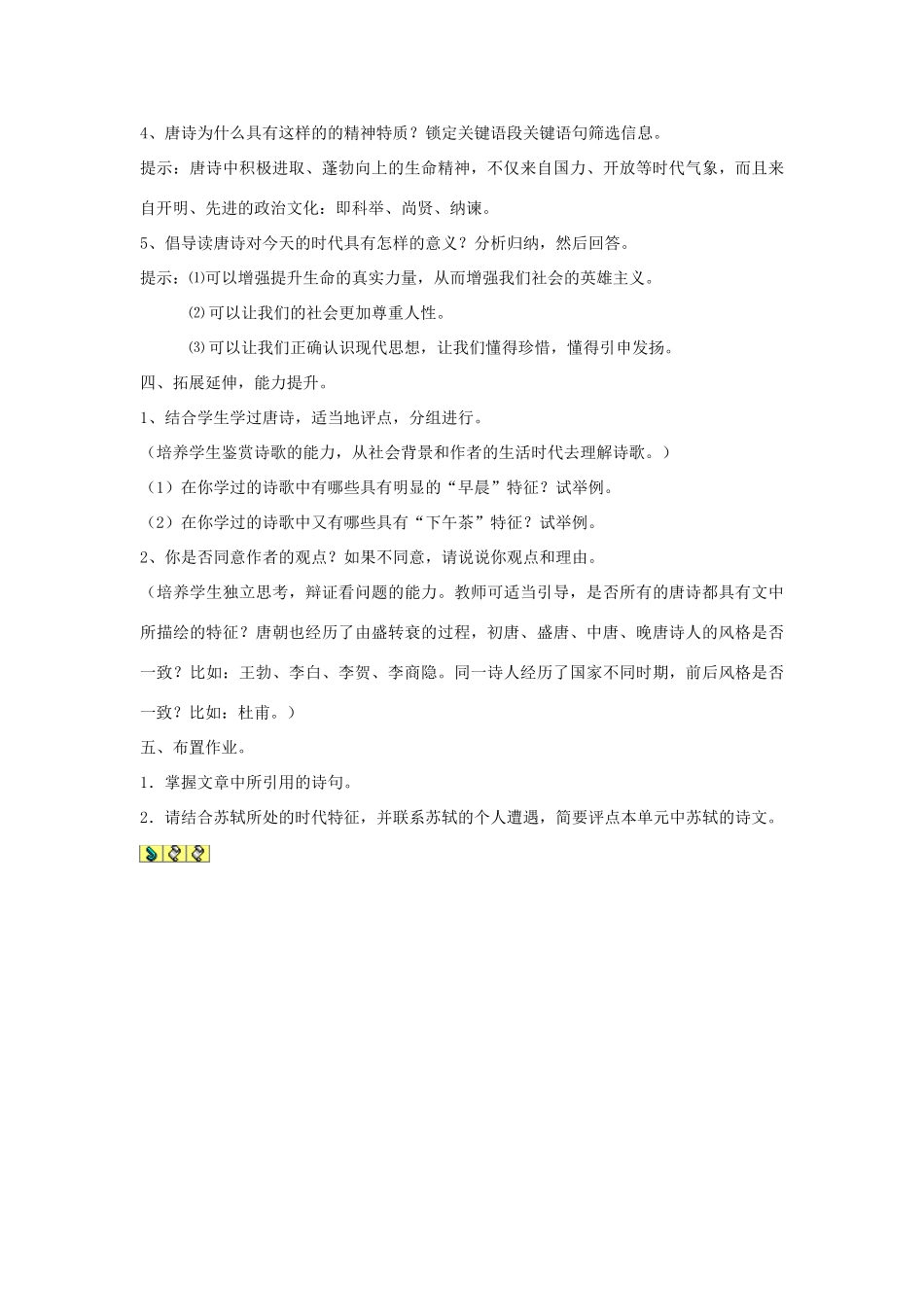 九年级语文下册《唐诗是早晨_不是下午茶》教学设计 北师大版_第3页