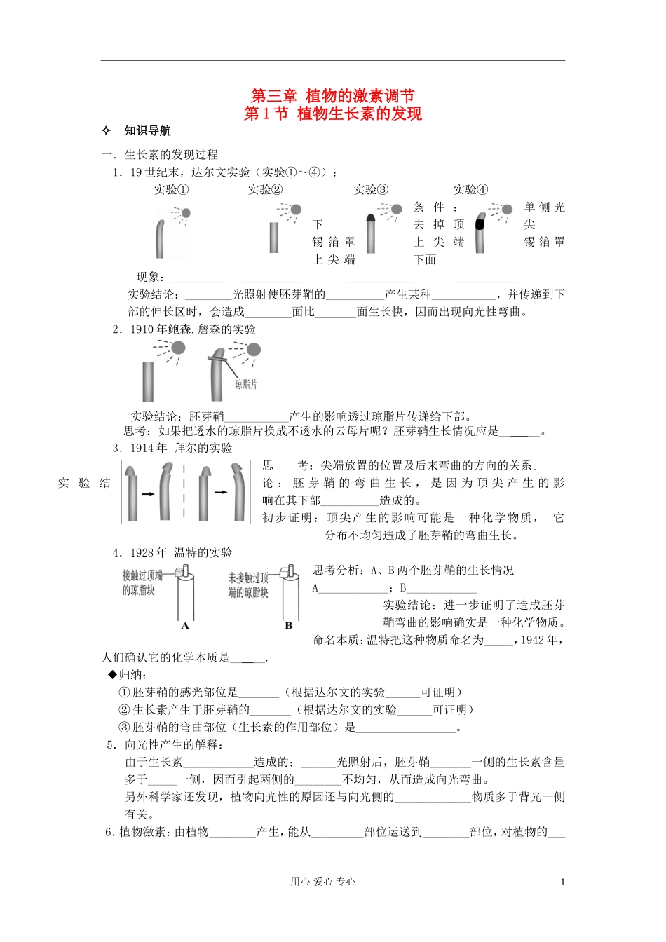 河北省唐山市高中生物 第3章 第1节 植物生长素的发现学案 新人教版必修3_第1页