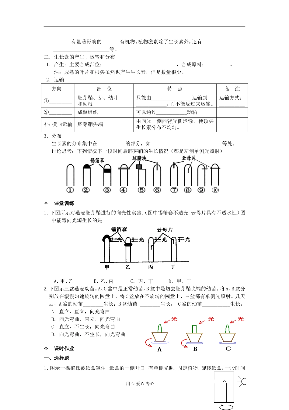 河北省唐山市高中生物 第3章 第1节 植物生长素的发现学案 新人教版必修3_第2页