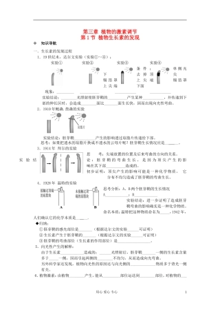 河北省唐山市高中生物 第3章 第1节 植物生长素的发现学案 新人教版必修3