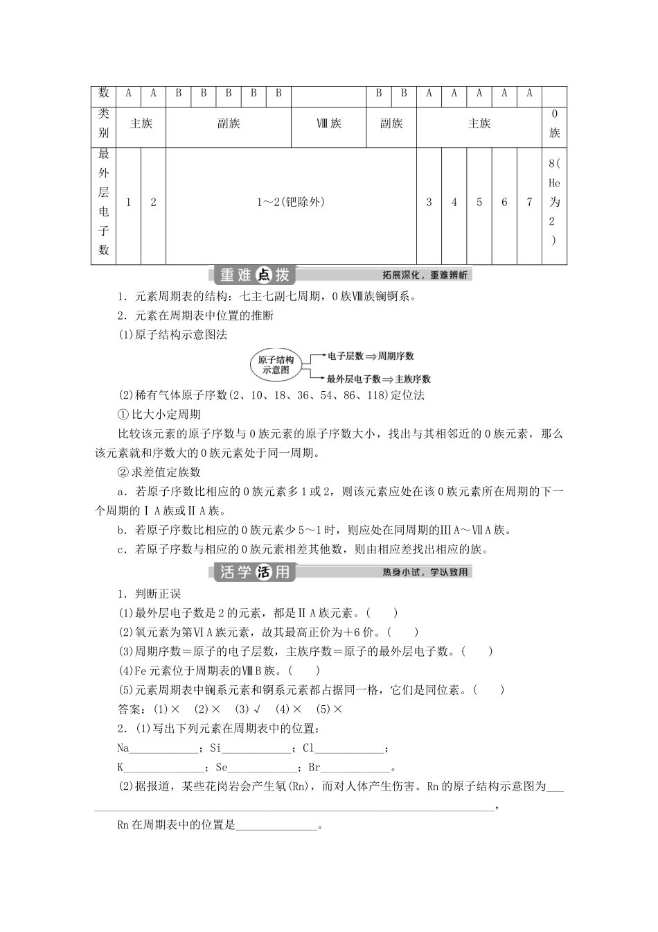 高中化学 第一章 原子结构 元素周期律 第二节 元素周期律和元素周期表 第2课时 元素周期表学案 鲁科版必修第二册-鲁科版高一第二册化学学案_第2页