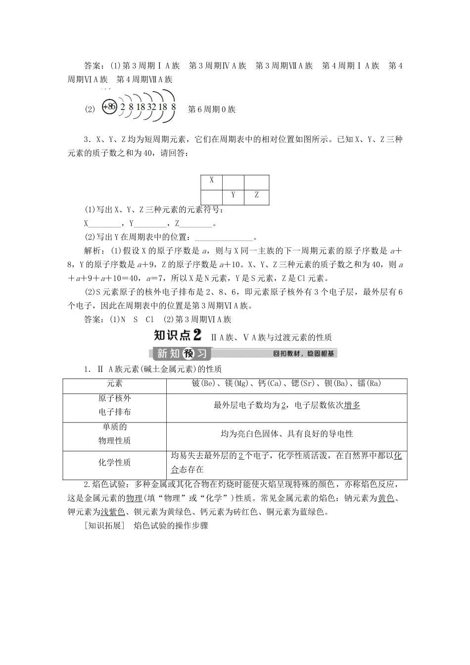 高中化学 第一章 原子结构 元素周期律 第二节 元素周期律和元素周期表 第2课时 元素周期表学案 鲁科版必修第二册-鲁科版高一第二册化学学案_第3页