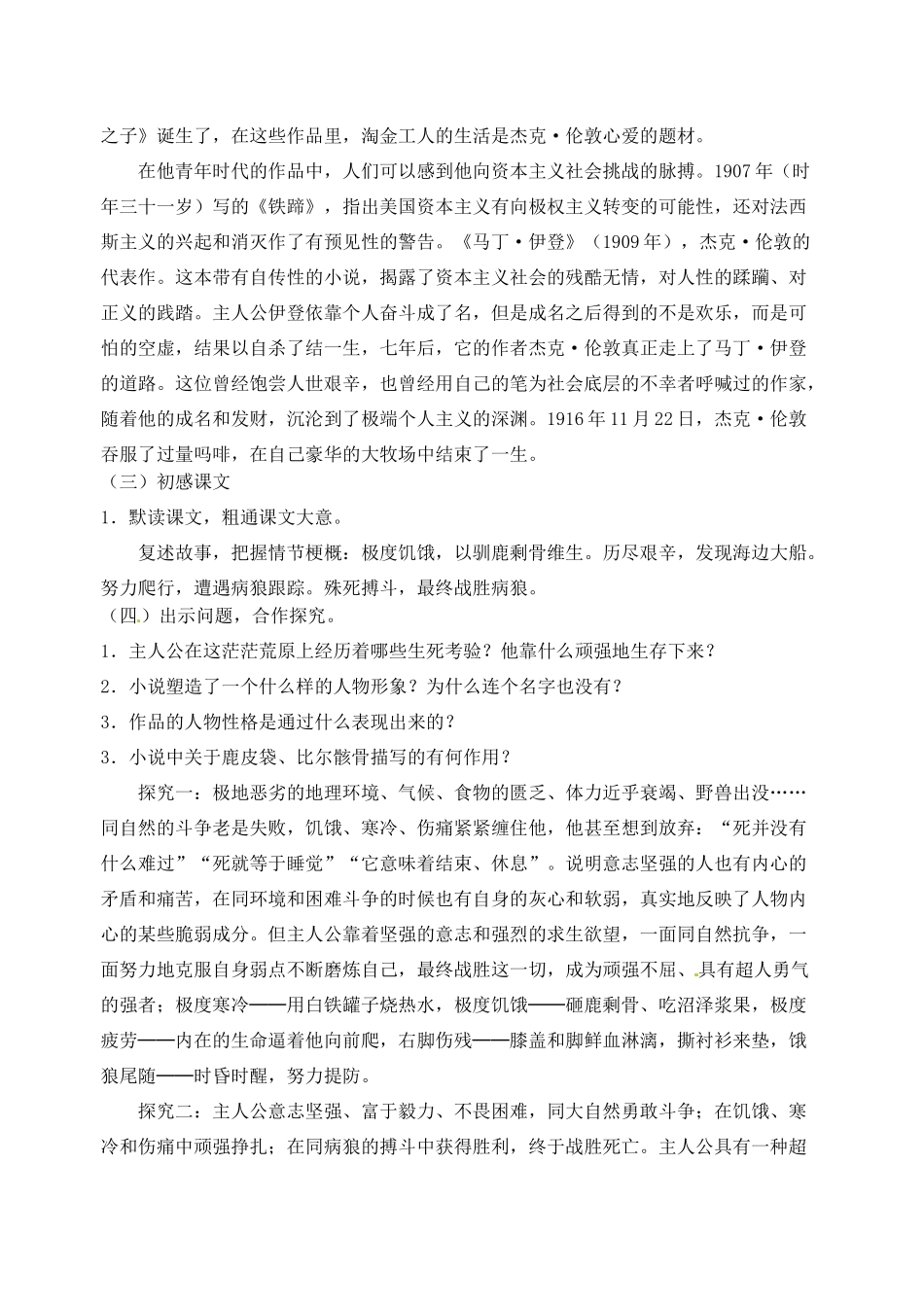 江苏省连云港市灌南县实验中学中考语文 热爱生命复习教案 新人教版_第2页