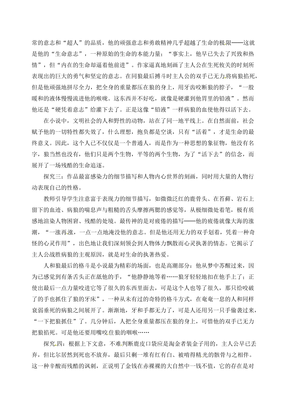 江苏省连云港市灌南县实验中学中考语文 热爱生命复习教案 新人教版_第3页