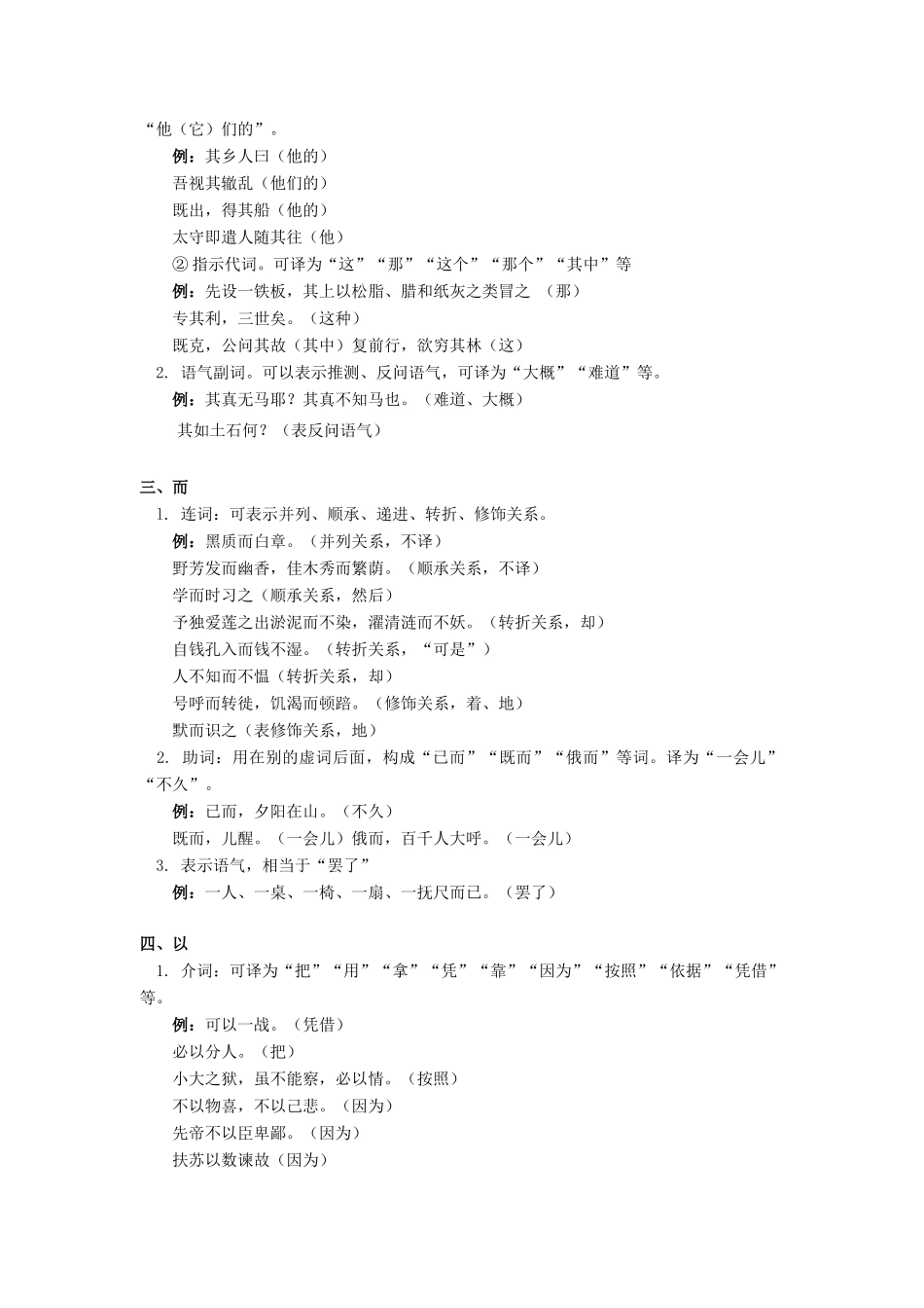 初三语文文言文通用版_第2页