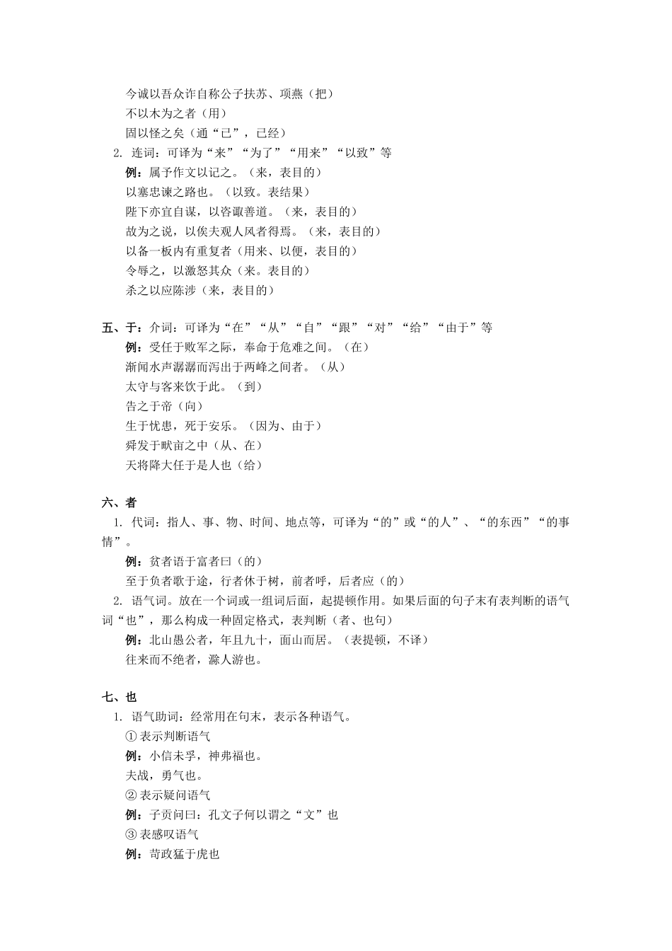 初三语文文言文通用版_第3页