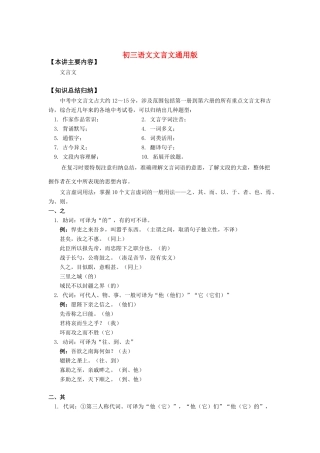 初三语文文言文通用版