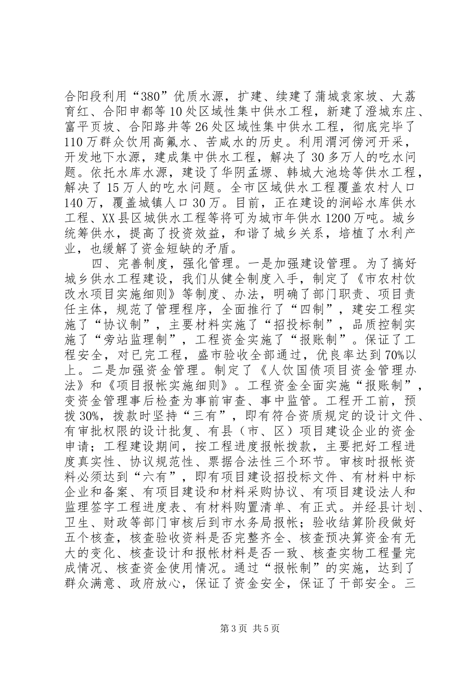供水工作大会报告讲话发言_第3页