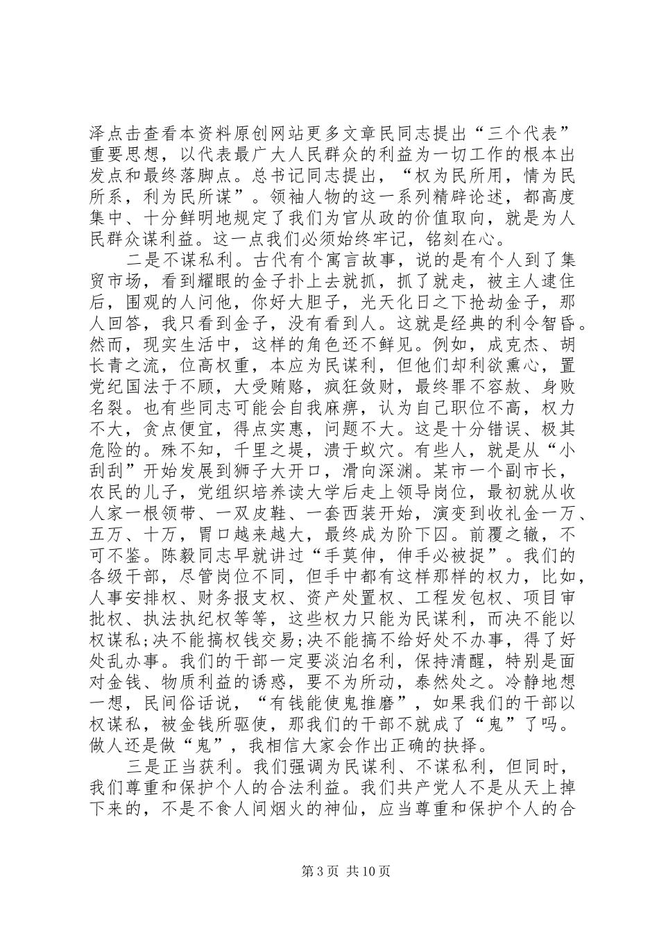 镇廉政与创优工作座谈会讲话发言_第3页