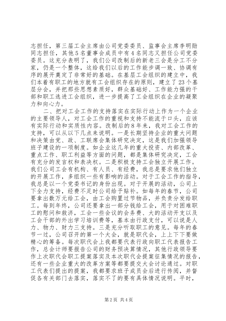 企业组织规范化工作会领导讲话发言_第2页