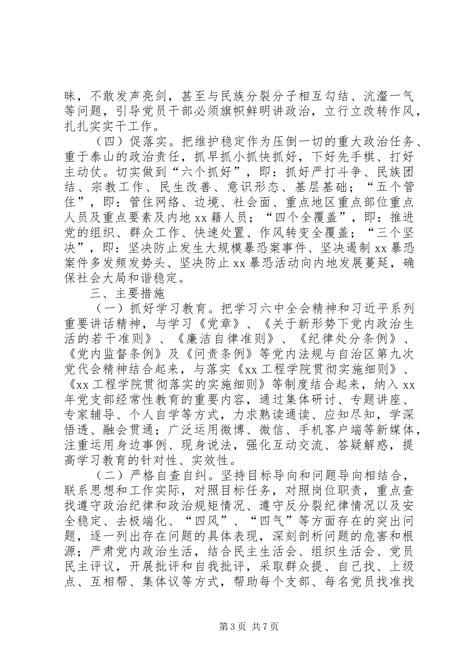 学院“学讲话发言、转作风、促落实”专项活动实施方案_第3页