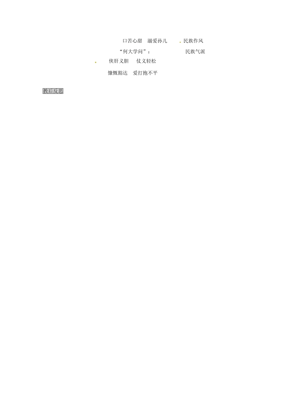 海南省万宁市思源实验学校九年级语文下册 第二单元《蒲柳人家》（节选）第二课时教案_第2页