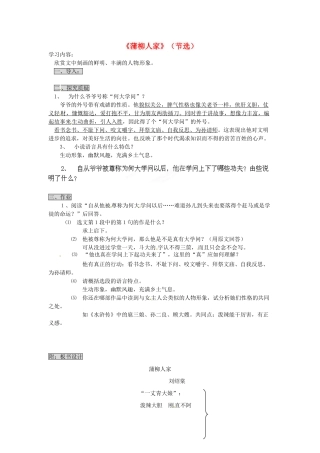 海南省万宁市思源实验学校九年级语文下册 第二单元《蒲柳人家》（节选）第二课时教案