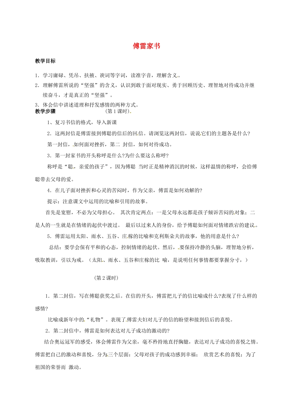 九年级语文下册 17《傅雷家书》教案（2） 冀教版-冀教版初中九年级下册语文教案_第1页