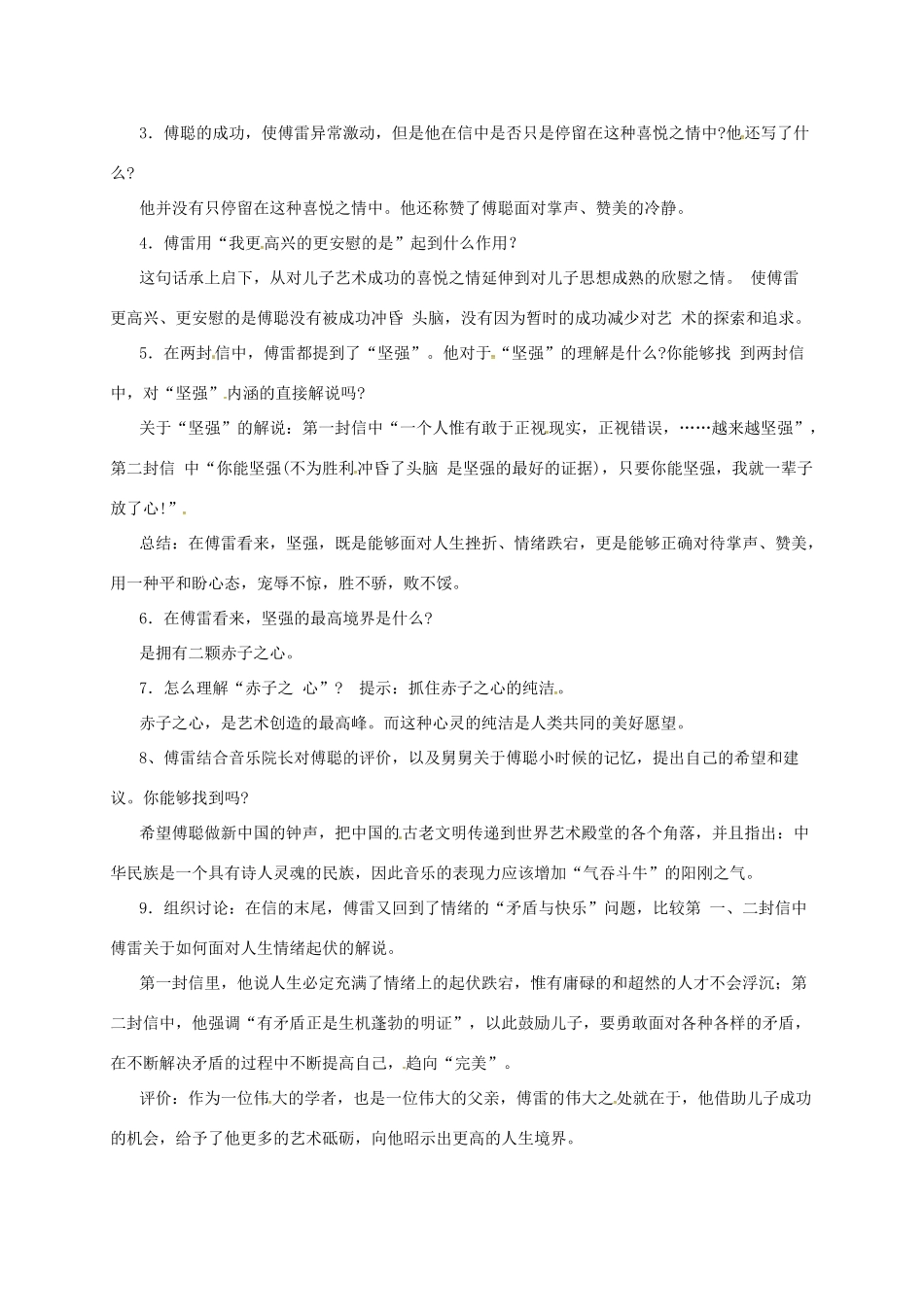 九年级语文下册 17《傅雷家书》教案（2） 冀教版-冀教版初中九年级下册语文教案_第2页