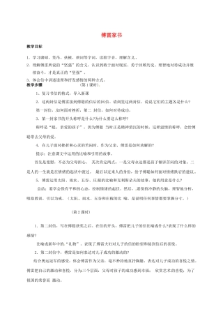九年级语文下册 17《傅雷家书》教案（2） 冀教版-冀教版初中九年级下册语文教案