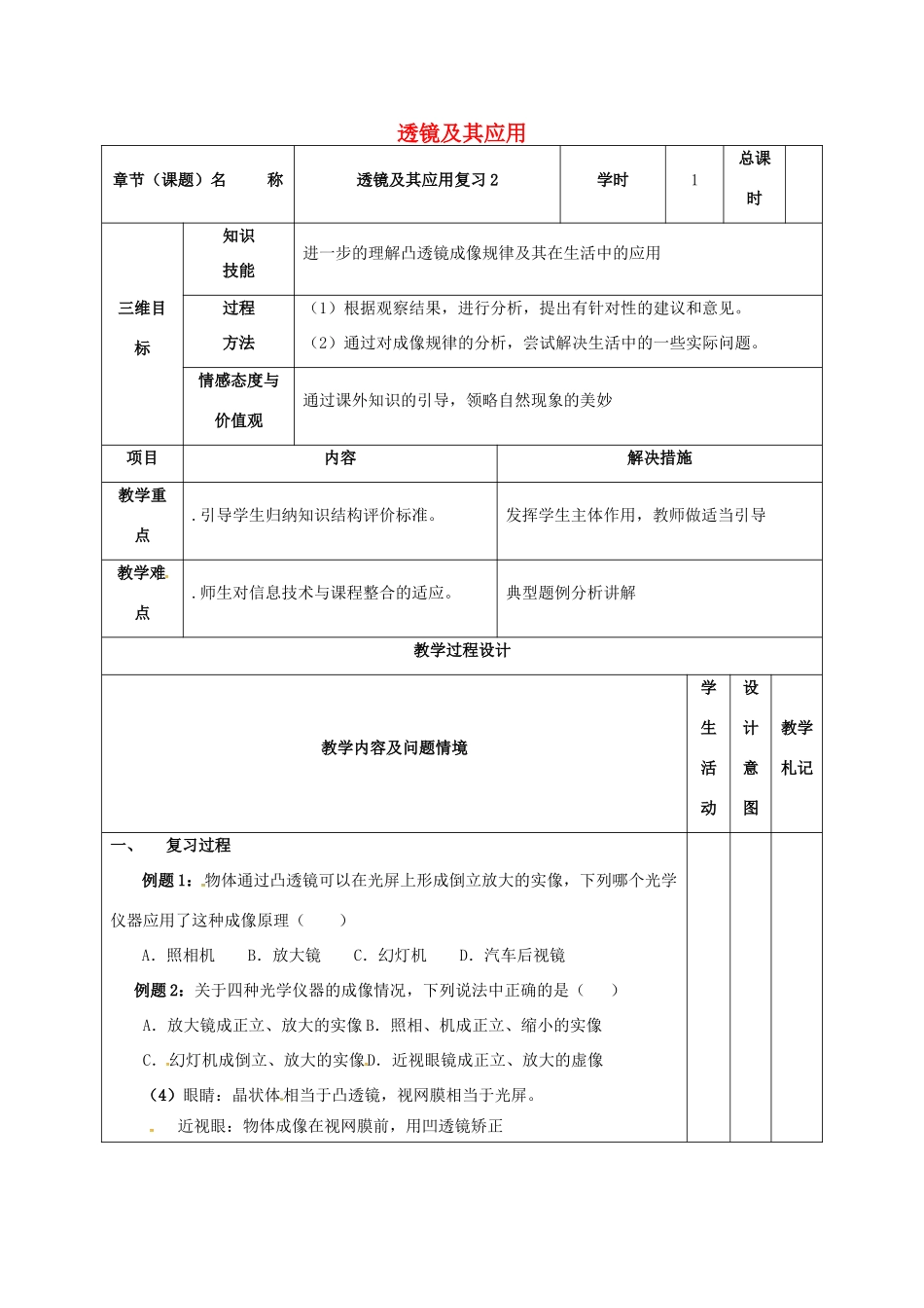 甘肃省武威市中考物理 透镜及其应用复习教案2-人教版初中九年级全册物理教案_第1页