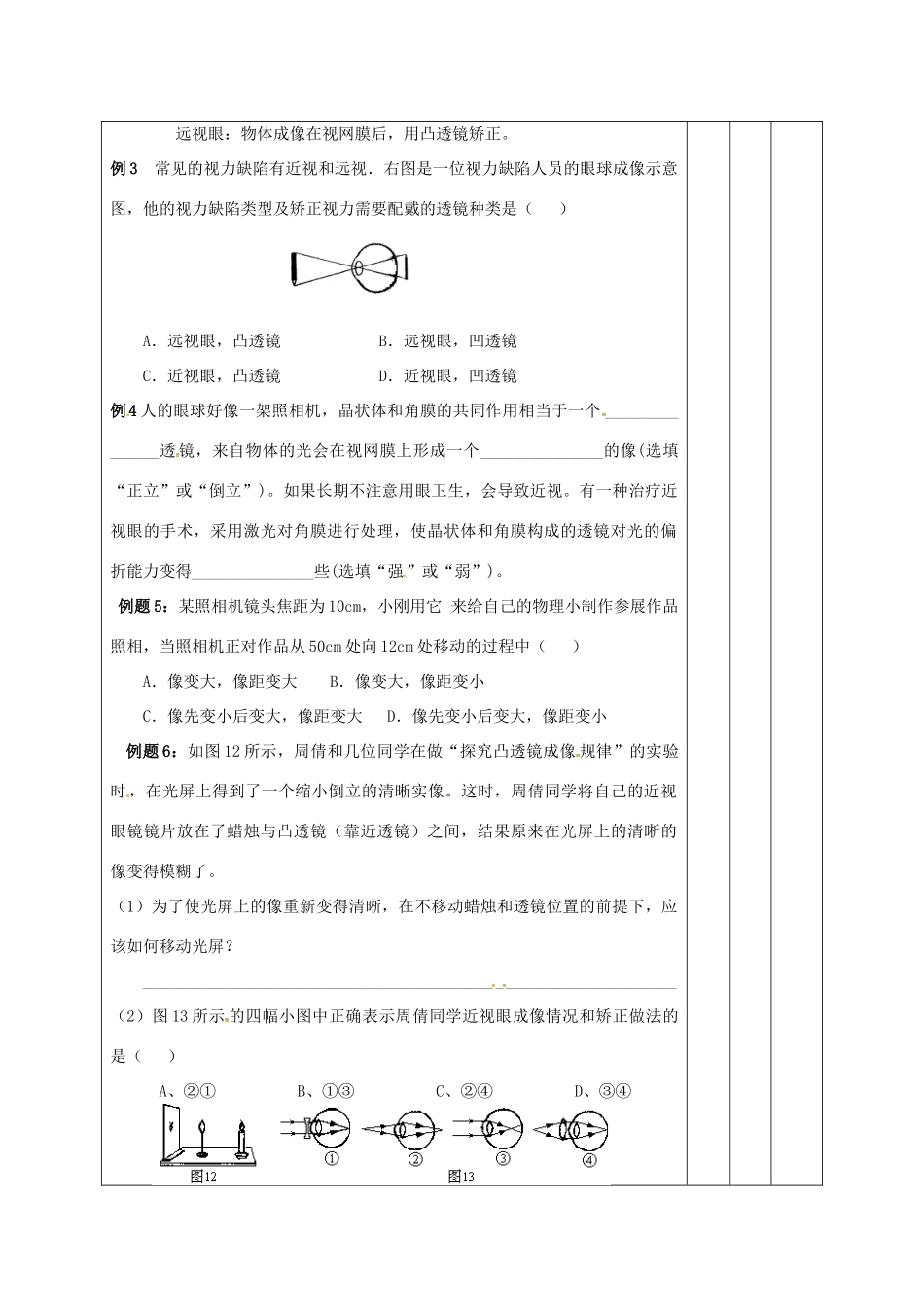 甘肃省武威市中考物理 透镜及其应用复习教案2-人教版初中九年级全册物理教案_第2页