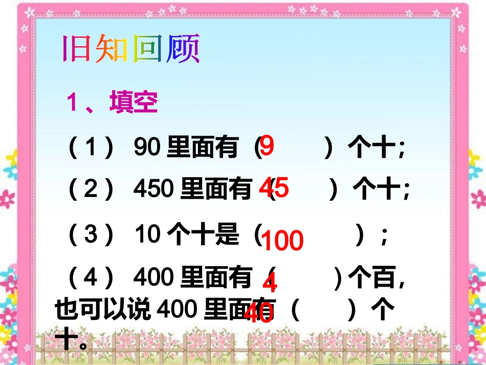 小学人教四年级数学2011人教版小学数学四年级上册口算除法_第2页