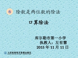 小学人教四年级数学2011人教版小学数学四年级上册口算除法
