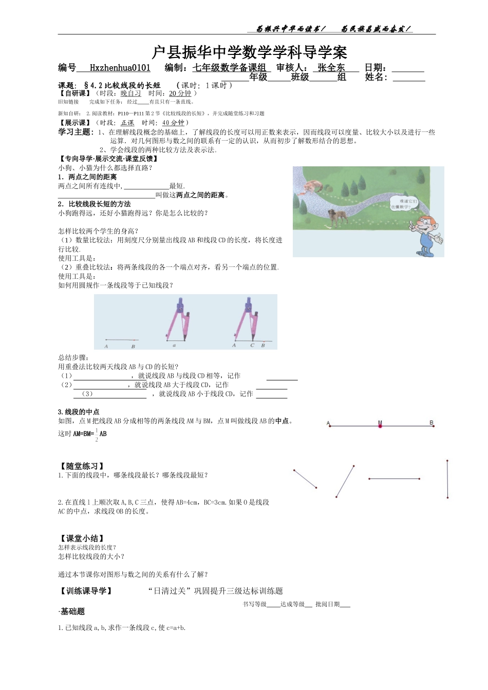 4.2比较线段的大小_第1页